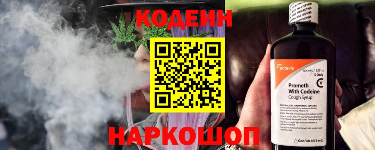 Тосно  Кодеин Purple Drank  Кодеиновый сироп Lean Purple Drank  Вход с VPN 