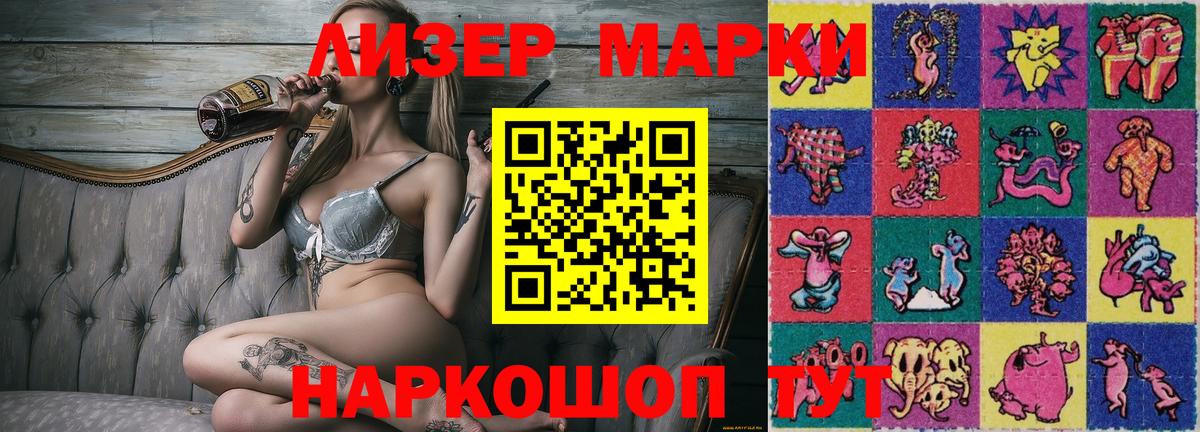 Марки NBOMe 1,8мг Тосно